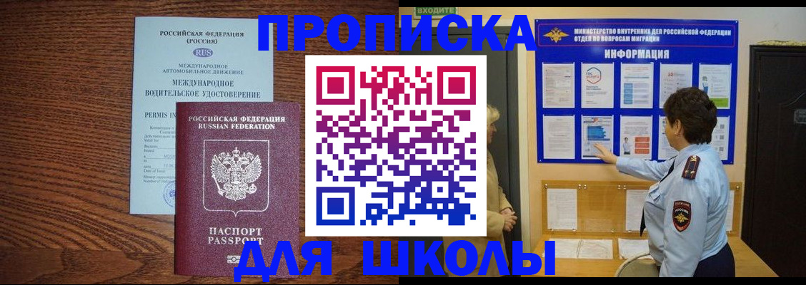 прописка поиск в Славгороде