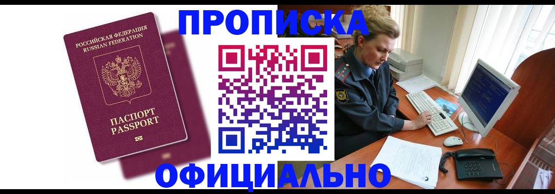 временная регистрация поиск в Славгороде