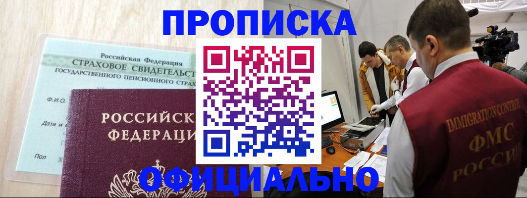 временная регистрация законно в Славгороде