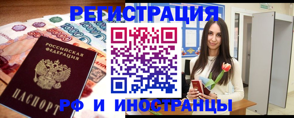 прописка в квартире в Славгороде