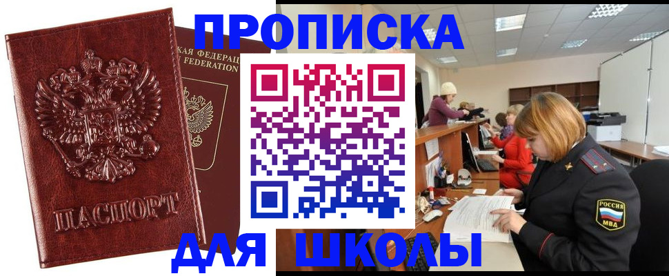 прописка для военкомата в Славгороде