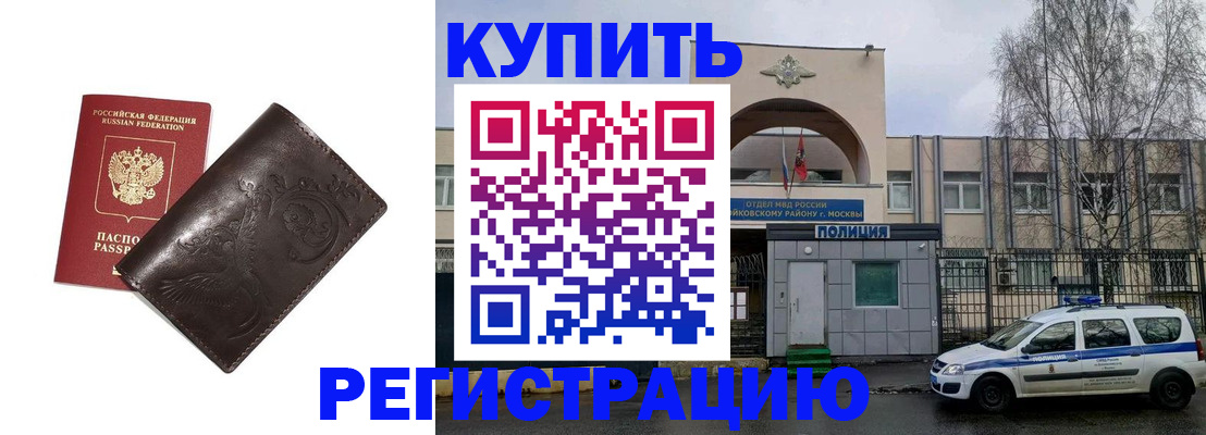 временная регистрация законно в Славгороде
