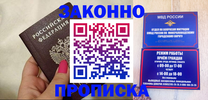 прописка для школы в Славгороде