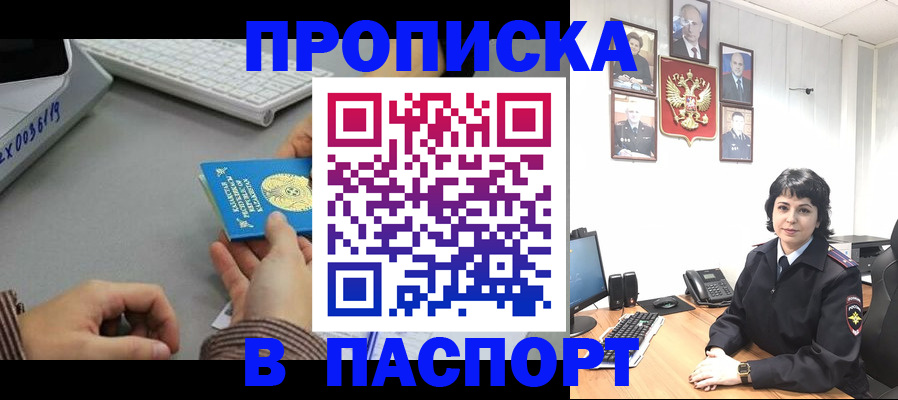 прописка в Славгороде