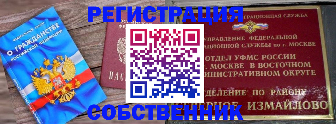 временная регистрация гарантия в Славгороде