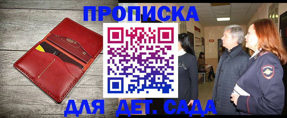 прописка законно в Славгороде